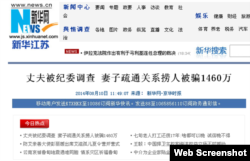 新华网截屏