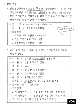 최근 한국 외교부가 지난 1986년 일본올림픽위원회(JOC)가 제의한 남-북 종단 역전 마라톤 대회의 개요가 담긴 문서를 공개했다.