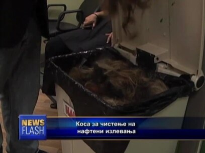 Коса за чистење на нафтени излевања