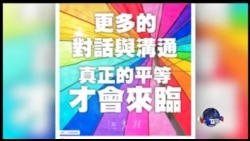 海峡论谈:美国同性婚姻合法,台湾平权何时到?