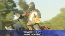 Средновековните јавачи се враќаат