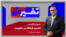 تفسیر خبر - تشدید شکاف در حکومت