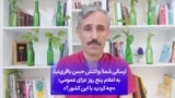 ارسالی شما| واکنش حسن باقری‌نیا، به اعلام پنج روز عزای عمومی: «چه کردید با این کشور؟»