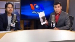 បទ​សម្ភាសន៍ VOA៖ កម្ពុជា​បន្ត​ធ្លាក់​ចុះ​ខាង​សិទ្ធិ​សេរីភាព​តាម​អ៊ិនធឺណិត