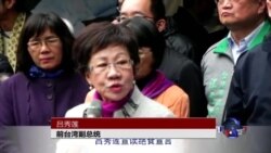 VOA连线：专访台湾前副总统吕秀莲