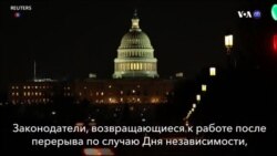 Новости США за минуту – 7 июля 2019