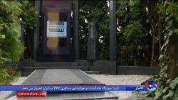 یک گورستان در اسلونی سنگ قبر دیجیتال عرضه می‌کند