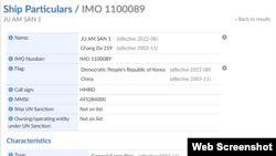 국제해사기구(IMO)의 국제통합해운정보시스템(GISIS)에 나타난 주암산1호의 등록 정보. 자료=GISIS 