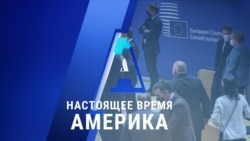 «Настоящее время. Америка» – 15 октября 2020