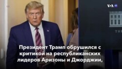 Новости США за минуту – 1 декабря 2020