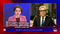 بهروز چمن‌آرا: بودجه آموزش را به حوزه‌های مذهبی داده‌اند و طلاب جای معلمان را گرفته‌اند