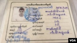  "White Card" ယာယီသက်သေခံလက်မှတ်။