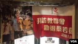 香港學生團體反對蔡若蓮擔任教育局副局長 (港語學圖片)