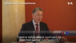 Курт Волкер: "Загальна мета – це відновлення суверенітету України". Відео