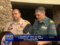 Нов предизвик за Роберт Гејтс