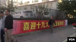 北京街头标语：“喜迎十九大创造新辉煌”。（美国之音艾伦拍摄）
