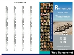 已知六四遇难者名单，点击图片可查看源文件（照片来源：remember64.org）