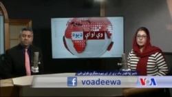 د ډیوه ریډیو د روانو چارو خپرونه په ټي وي