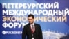 Россия отменила Петербургский экономический форум из-за коронавируса