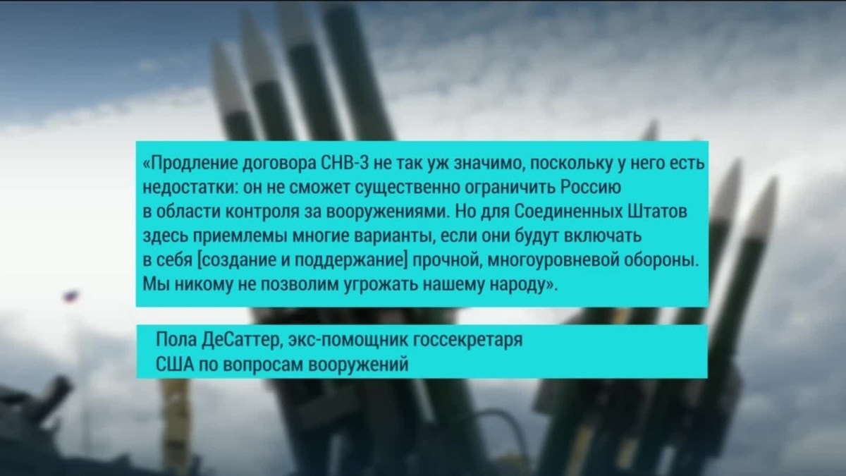 Пинк продлили контракт. Договор СНВ 3. Договор СНВ-3 между Россией и США. Договор о стратегических наступательных вооружениях. СНВ-3 расшифровка договор.