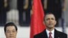 Барак Обама и Ху Цзиньтао обещали сотрудничать