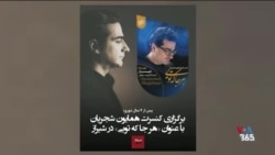 تفريح و كنسرت قسطى؛ شيوه جديد زندگى در ایران