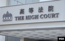 香港首宗国安法被判囚9年的被告唐英杰，就定罪及判刑提出上诉，11月26日在高等法院进行指示聆讯，法官定下2022年3月22至23日为上诉正式审讯日期 (美国之音汤惠芸)