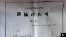 沂南縣公安局的陳克貴逮捕通知書