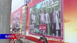 焦点对话：中共越来越左，习近平王沪宁谁在主导？