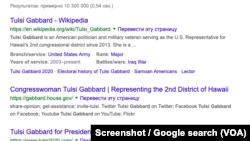 Вот так Google отображает сайты в порядке приоритетности при поиске Tulsi Gabbard: сайт "Тулси Габбард - в президенты" находится на 3 месте