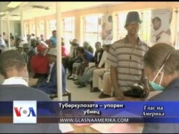 Туберкулозата – упорен убиец