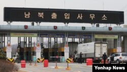 지난달 10일 한국 경기도 파주시 경의선 남북출입사무소에서 북한 개성공단으로 향하는 차량이 출경하고 있다. (자료사진)