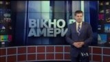 Вікно в Америку