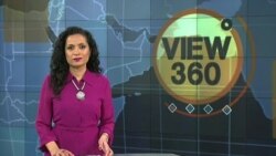 View 360 - منگل 25 فروری کا پروگرام