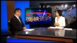 VOA卫视(2016年8月7日 第二小时节目 海峡论谈 完整版)