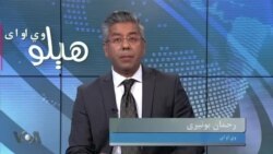 هېلو وي او اې په ټي وي