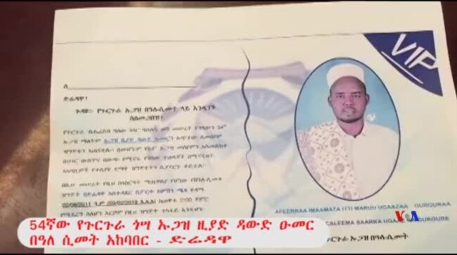 54ኛው የጉርጉራ ጎሣ ኡጋዝ ዚያድ ዳውድ ዑመር በዓለ ሲመት አከባበር - ድሬዳዋ
