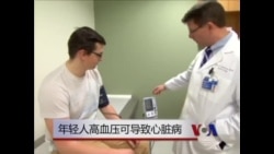 年轻人高血压可导致心脏病