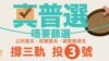 谷歌称尊重表达政见 真普联批无合理理由