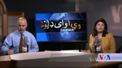 د ډیوه ریډیو د روانو چارو خپرونه په ټي وي