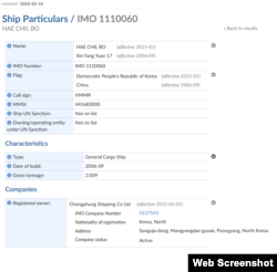 북한 선박 해칠보호의 등록 정보. 자료=GISIS