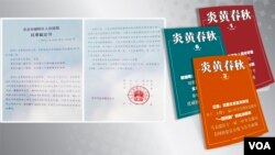 《炎黄春秋》民事裁定书