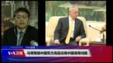 VOA连线(叶兵)：马蒂斯晤中国军方高层谈南中国海等问题