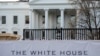 2020年1月12日白宫的新围栏。