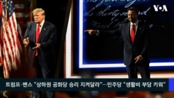 VOA 한국어 9월 12일 주요 뉴스 
