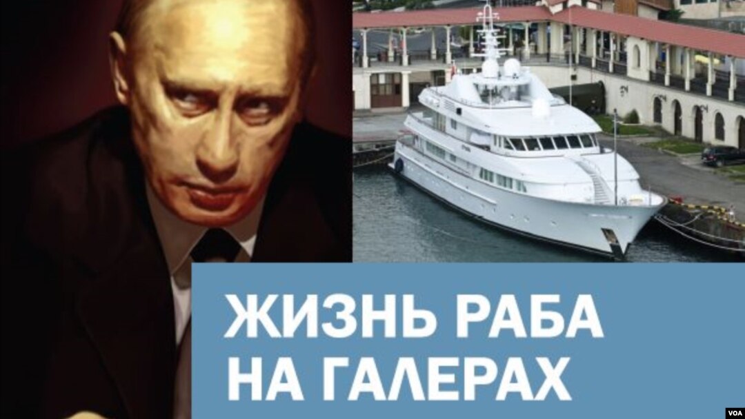 Boris Nemsov va Leonid Martinyuk “Galeradagi qulning hayoti” kitobchasida Rossiya prezidenti Vladimir Putinni davlat hisobiga boyiganlikda ayblaydi.