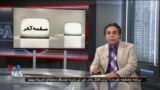 صفحه آخر ۱۲ ژوئیه ۲۰۱۹: یک عمر آدمکشی و جنایتِ قاضی القضاتِ رهبر