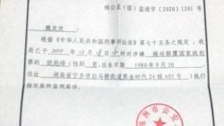 歐彪峰妻子魏歡歡12月25日收到株洲市公安局發出的監視居住通知書。（知情人士提供）