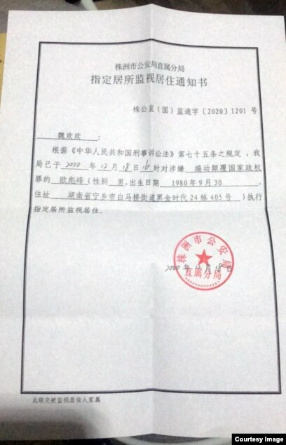 助泼墨女呼救触动高层敏感神经 欧彪峰被扣 煽颠 重罪