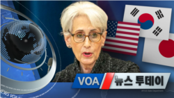 [VOA 뉴스 투데이] 2021년 11월 18일